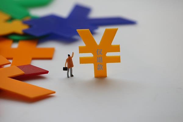 網(wǎng)購?fù)丝畛晒s遲遲收不到錢 商品退款的返程路堵在哪了？