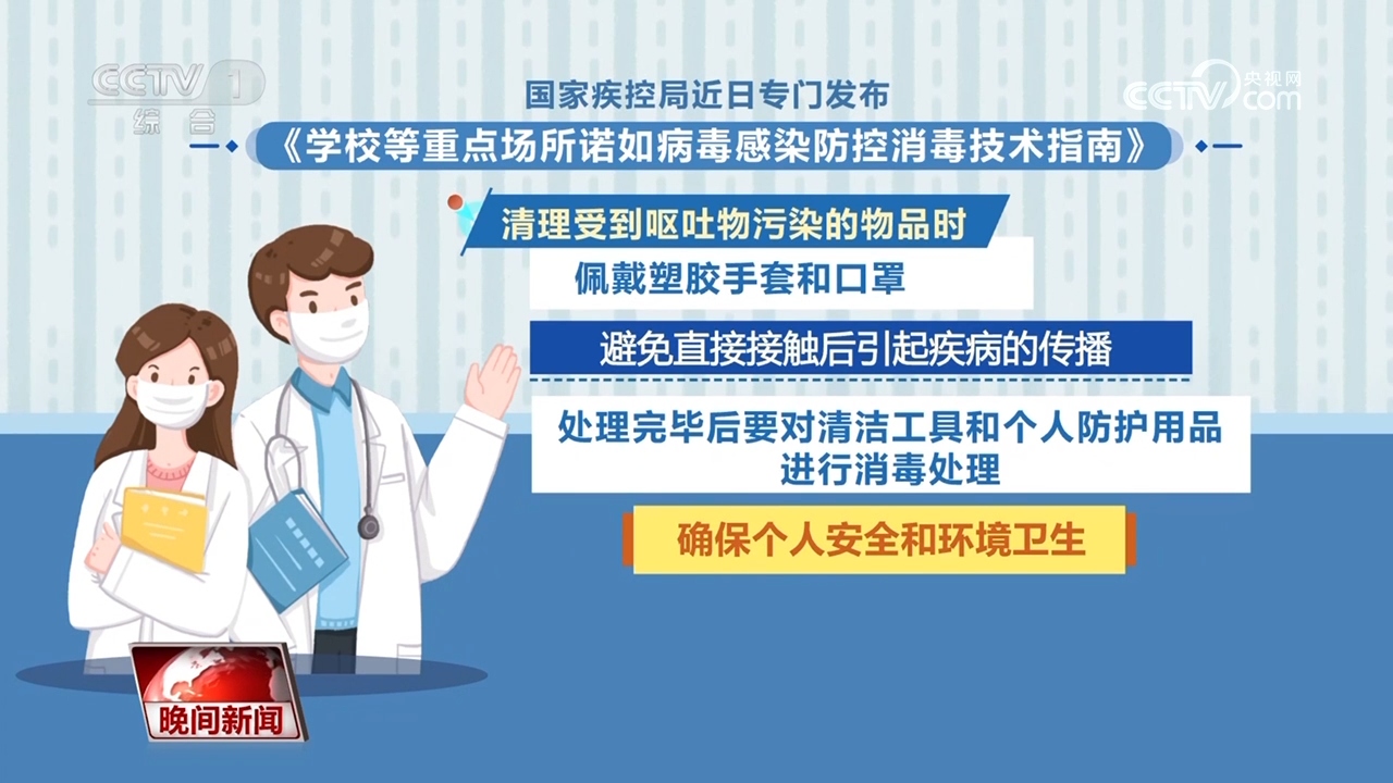 諾如病毒感染進(jìn)入高發(fā)期 如何科學(xué)預(yù)防？