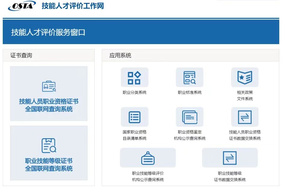 職業(yè)技能等級證書如何考？怎么辨真?zhèn)危? /></p>
<p>圖為技能人才評價工作網(wǎng)截圖。</p>
<p>專家提示，除危險貨物和化學品運輸從業(yè)人員、特種作業(yè)人員等《國家職業(yè)資格目錄》內(nèi)的準入類職業(yè)外，普通技能型工作國家并沒有硬性門檻要求。特別是一些新職業(yè)的國家職業(yè)標準還在陸續(xù)制定中，因此，不是必須考取相應證書才能從事新職業(yè)。</p>
<p>對使用“政府主推”“×××部”“原×××部”“代考”“包過”“不過包退”“速成”“上崗必須”“×天拿證”“零基礎包拿證”“掛靠”“掛證”“輕松月入過萬”“高薪入職”“內(nèi)部推薦”等字樣的，一定要警惕，以免上當受騙。</p>
<p><strong>證書怎么查真假？哪些可申領技能提升補貼？</strong></p>
<p>勞動者獲得的技能類證書，一般可以在技能人才評價工作網(wǎng)、人社政務服務平臺、國家政務服務平臺等查到，參評人輸入證件號碼、姓名、證書編號中的任意兩項即可免費查詢。</p>
<p>為鼓勵更多人提升技能，近年來國家持續(xù)健全終身職業(yè)技能培訓制度，相關證書的“含金量”也在不斷提升。</p>
<p>根據(jù)規(guī)定，參加失業(yè)保險1年以上企業(yè)的在職職工或者領取失業(yè)保險金人員，取得初級（五級）、中級（四級）、高級（三級）技能人員職業(yè)資格證書或職業(yè)技能等級證書的，可每人分別按照最高1000元、1500元、2000元的標準申領技能提升補貼。</p>
<p style=