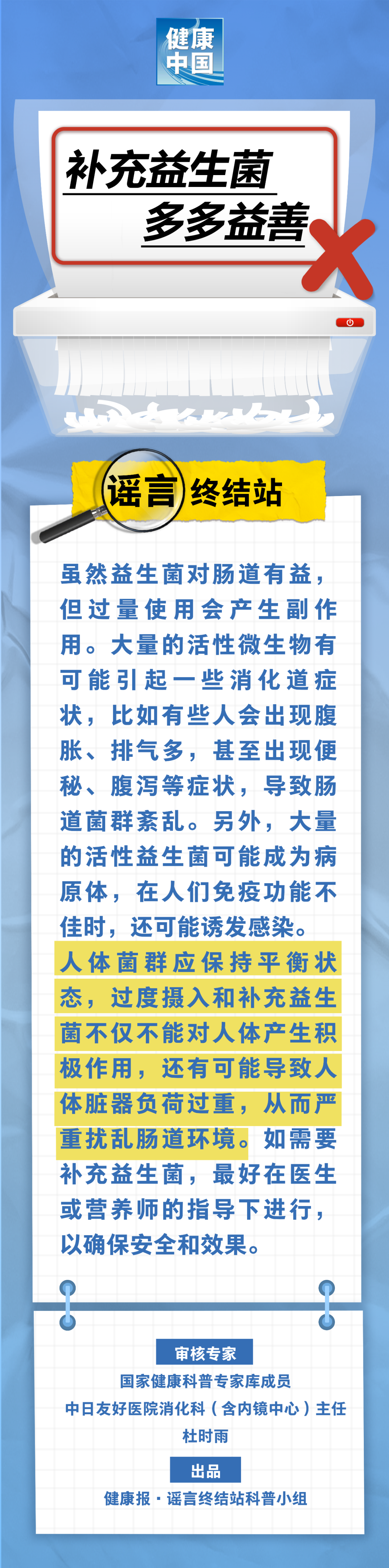 補(bǔ)充益生菌多多益善……是真是假？| 謠言終結(jié)站