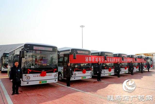 泌陽縣城市公交車站啟用暨第二批新能源純電動公交車輛上線運(yùn)營