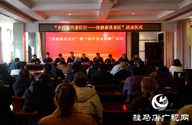 河南省老促會、基金會到新蔡縣開展鄉(xiāng)村振興老區(qū)行“送健康、送溫暖”“設備捐贈”活動
