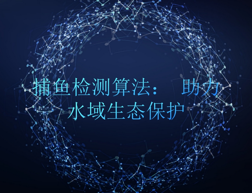 農(nóng)業(yè)農(nóng)村部會(huì)同公安部等部門(mén)開(kāi)展長(zhǎng)江禁捕集中執(zhí)法行動(dòng)