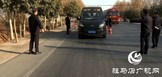 上蔡縣：緊繃安全弦 守好道路運(yùn)輸安全平安線(xiàn)