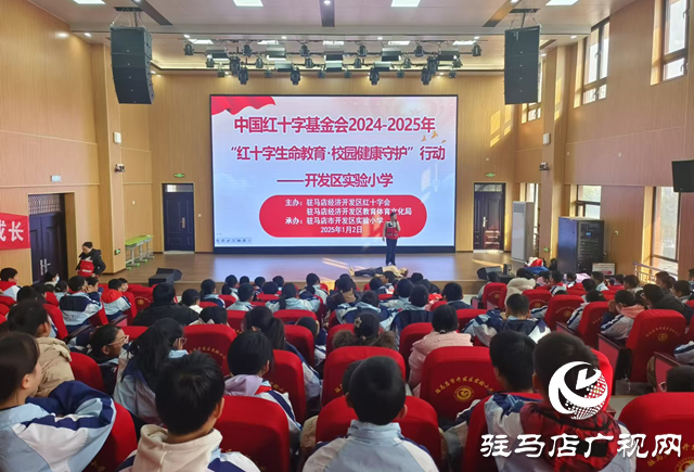 “生命教育·校園健康守護行動”走進(jìn)駐馬店經(jīng)濟開發(fā)區(qū)實驗小學(xué)