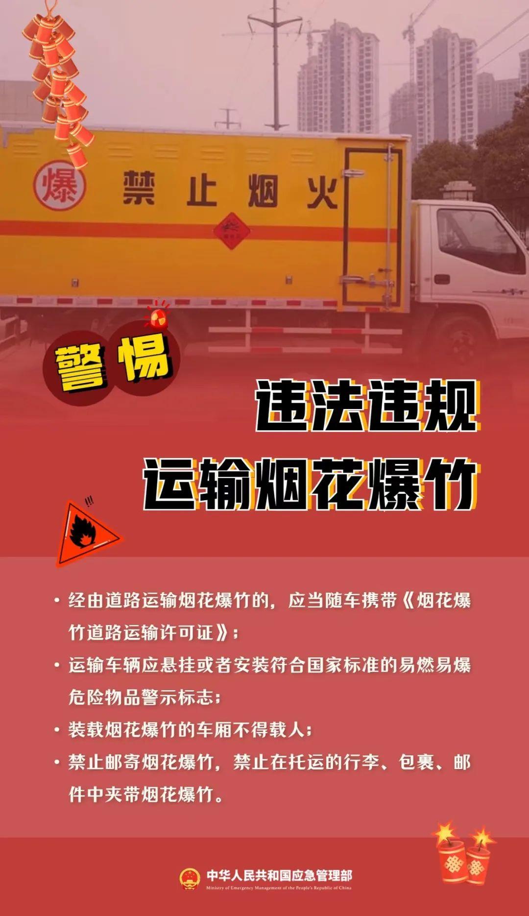 朋友圈售賣煙花爆竹？小心違法！