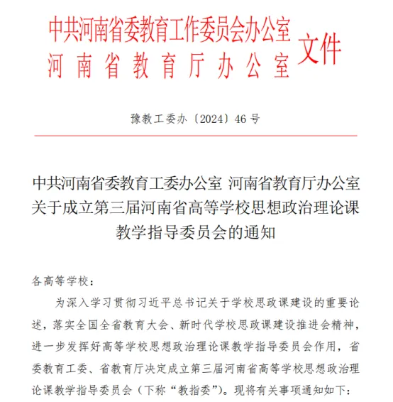 駐馬店職業(yè)技術學院蘇新留入選第三屆河南省高等學校思想政治理論課教學指導委員會委員