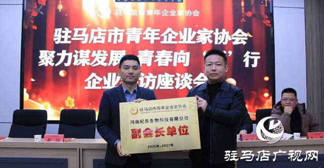 駐馬店市青年企業(yè)家協(xié)會(huì)舉辦企業(yè)參訪(fǎng)活動(dòng)