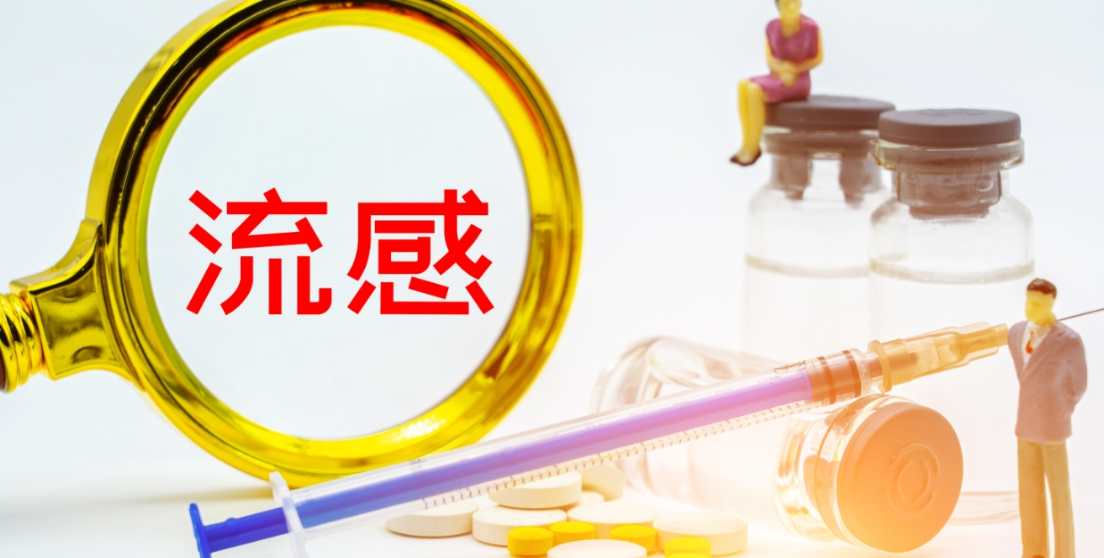 國(guó)家疾控局：流感進(jìn)入季節(jié)性流行期