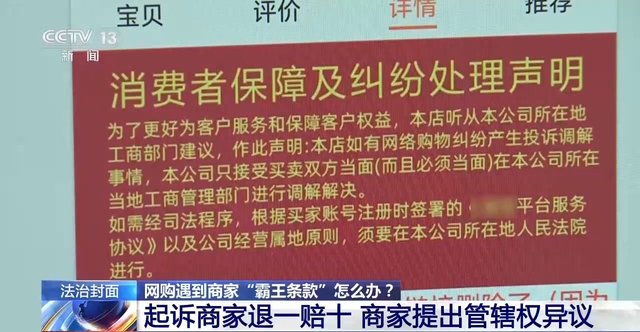 下單不退換、簽收即認可 網(wǎng)購遇“霸王條款”怎么辦？