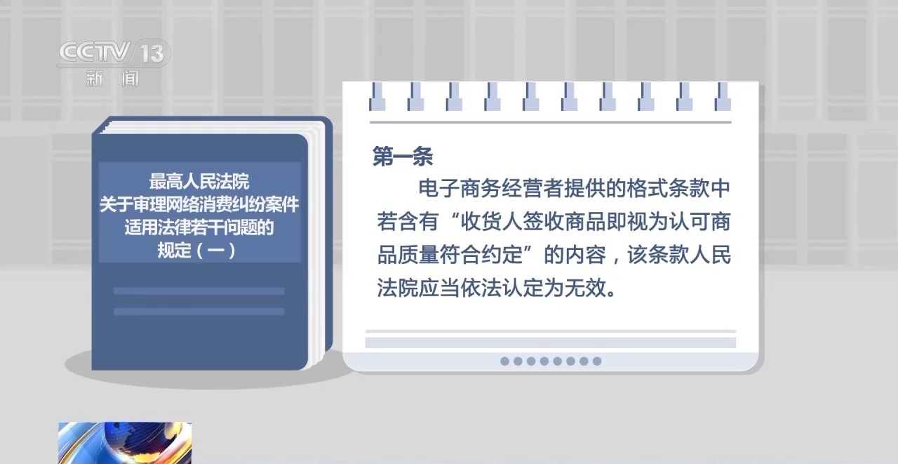 下單不退換、簽收即認可 網(wǎng)購遇“霸王條款”怎么辦？