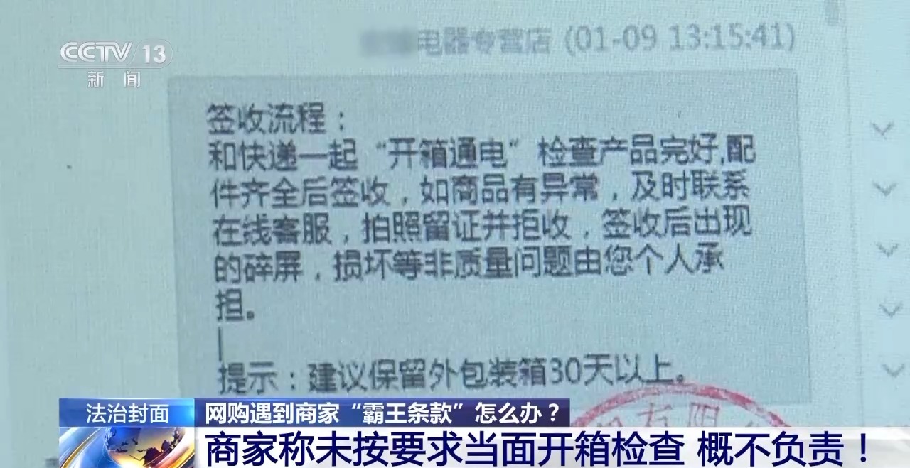 下單不退換、簽收即認可 網(wǎng)購遇“霸王條款”怎么辦？