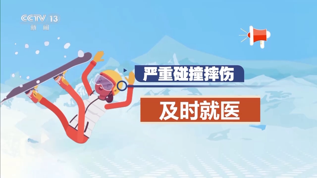 選護(hù)具、防摔跤 冬季滑雪請收下這份安全指南！