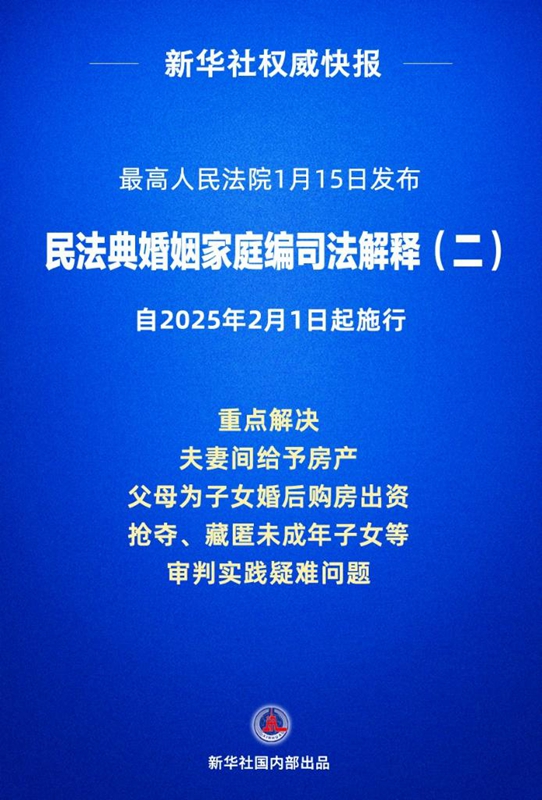 解決婚姻家庭糾紛，最新司法規(guī)定來(lái)了！