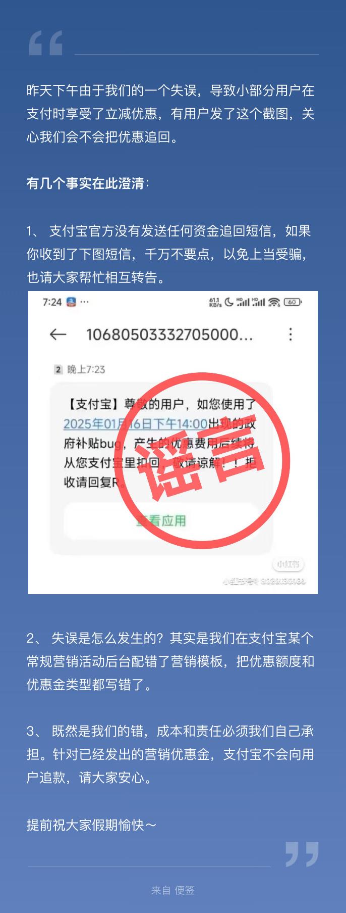 未發(fā)送追回短信 謹(jǐn)防上當(dāng)！支付寶回應(yīng)誤發(fā)“立減優(yōu)惠”