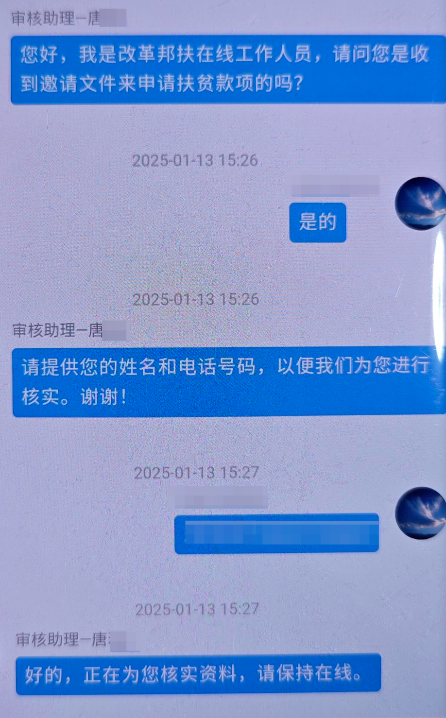 “財政部紅頭文件”向個人發(fā)放扶貧款？或涉洗錢騙局