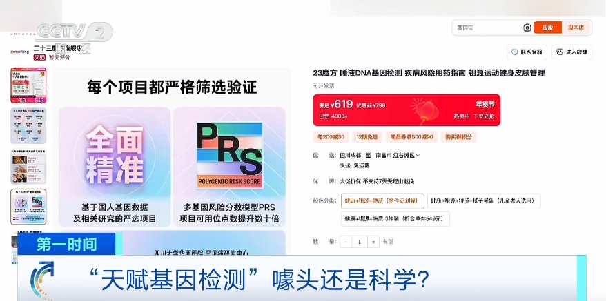 “天賦基因檢測(cè)”是噱頭還是科學(xué)？專家：避免落入消費(fèi)陷阱