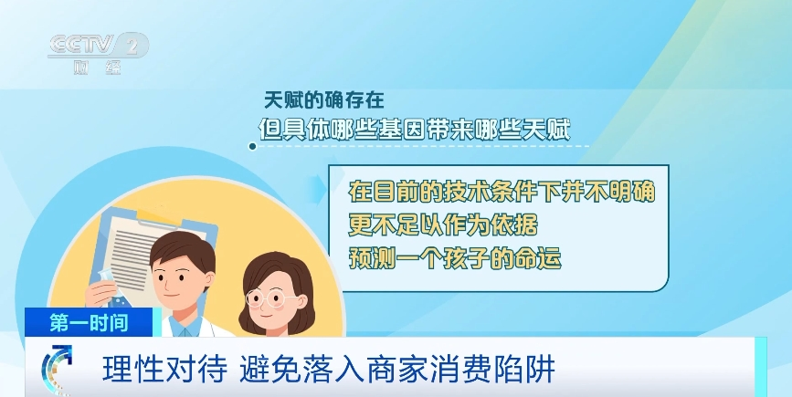 “天賦基因檢測(cè)”是噱頭還是科學(xué)？專家：避免落入消費(fèi)陷阱