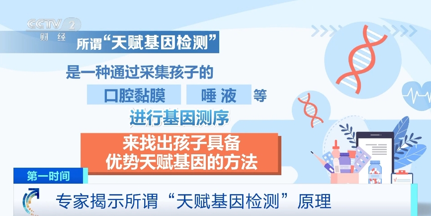 “天賦基因檢測(cè)”是噱頭還是科學(xué)？專家：避免落入消費(fèi)陷阱