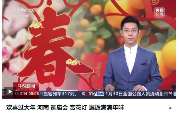 歡喜過(guò)大年 河南 逛廟會(huì) 賞花燈 邂逅滿(mǎn)滿(mǎn)年味