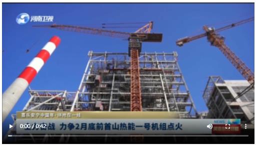 全力奮戰(zhàn) 力爭2月底前首山熱能一號機(jī)組點(diǎn)火丨喜樂安寧中國年·拼搶在一線