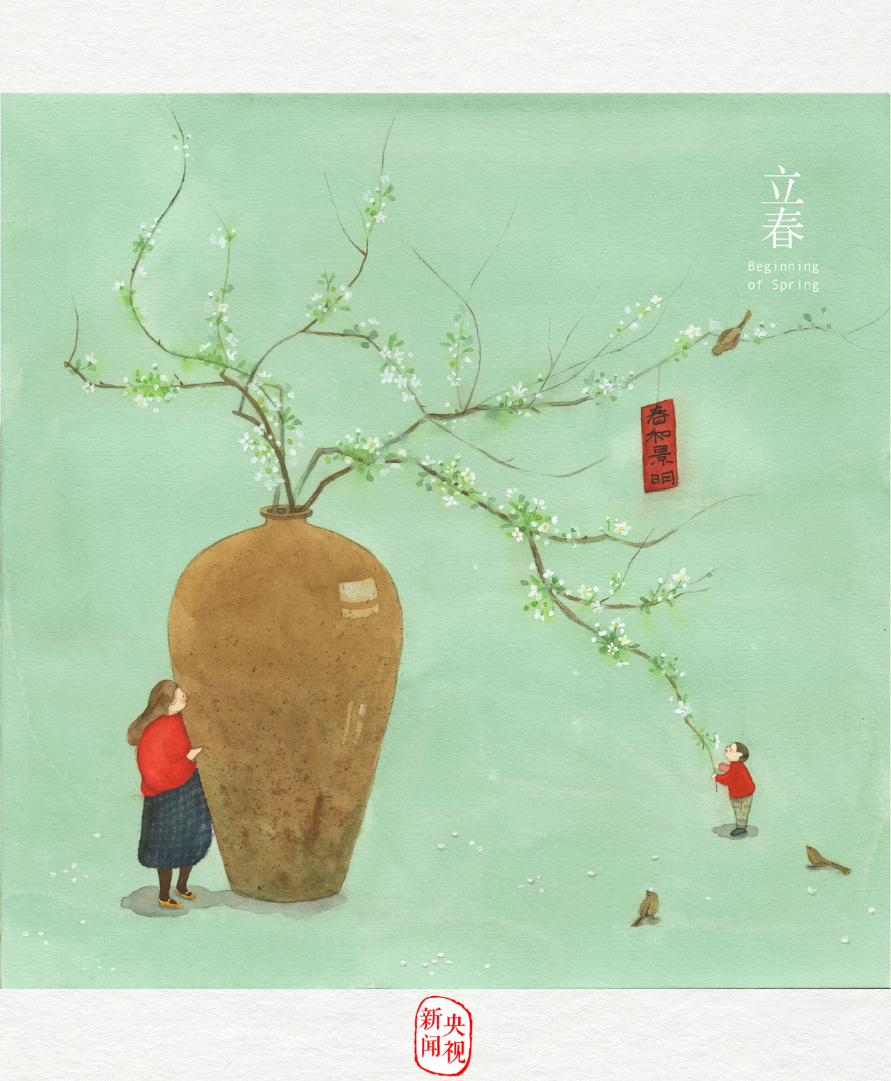 立春：愿人隨春好，春與人宜