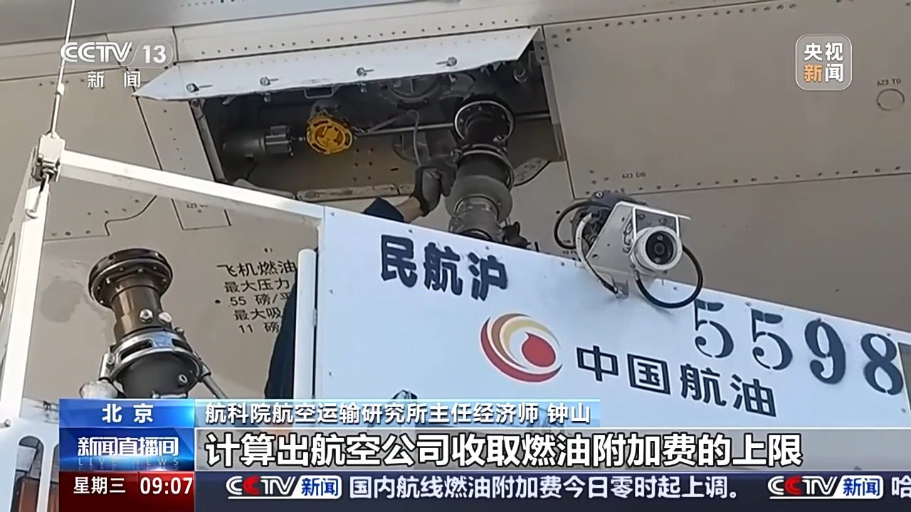 什么是燃油附加費？調(diào)整又基于哪些因素？一文科普