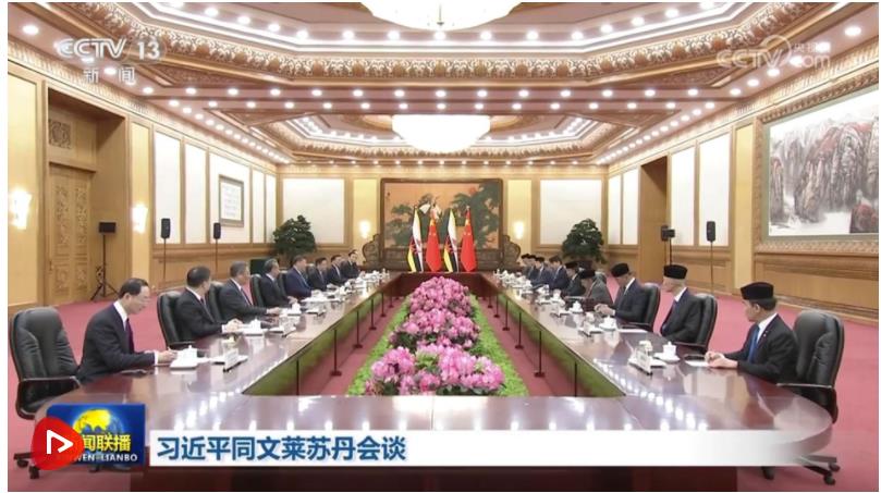 習近平同文萊蘇丹哈桑納爾會談
