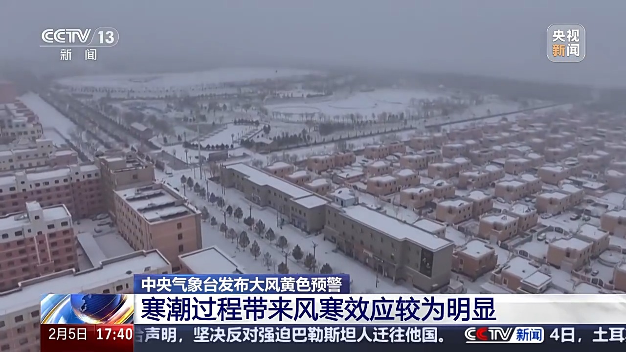 中國(guó)氣象局啟動(dòng)寒潮四級(jí)應(yīng)急響應(yīng) 本輪降溫具體情況如何？專家分析