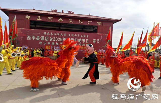 西平縣譚店鄉(xiāng)舉行2025年“我們的節(jié)日·春節(jié)”歡樂(lè)中國(guó)年活動(dòng)
