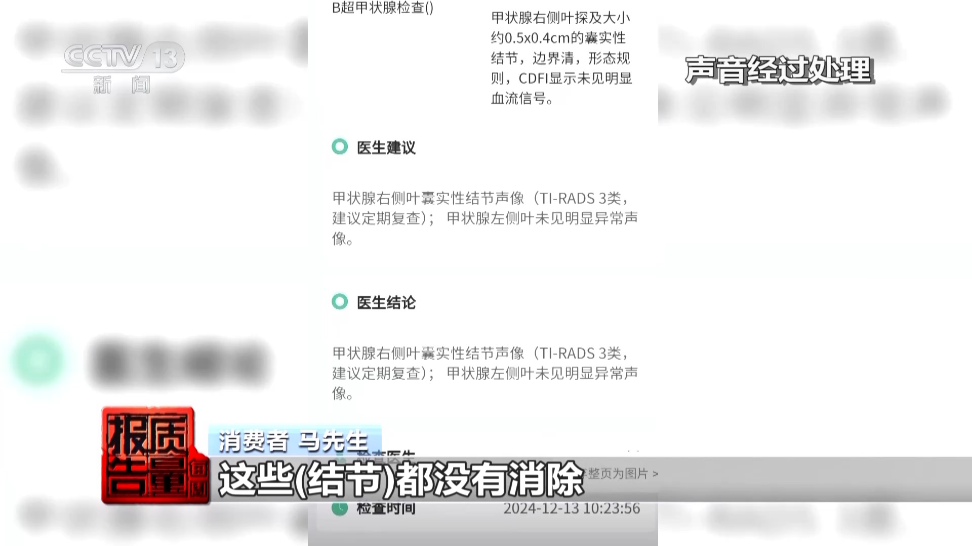 神藥消除結(jié)節(jié)成功率98%？揭秘帶貨直播間里的謊言