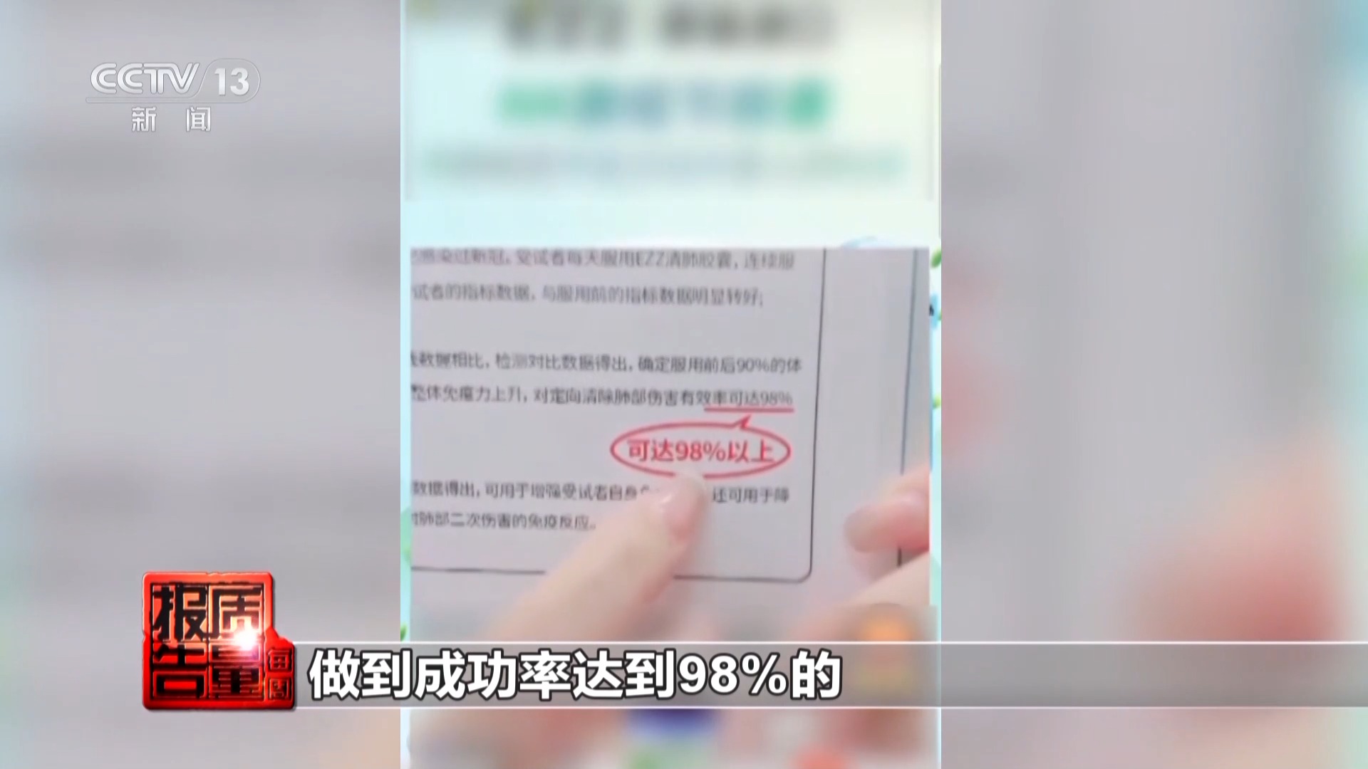 神藥消除結(jié)節(jié)成功率98%？揭秘帶貨直播間里的謊言