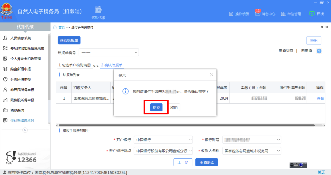 退錢(qián)啦，3月底截止！個(gè)稅手續(xù)費(fèi)退付操作流程請(qǐng)收好