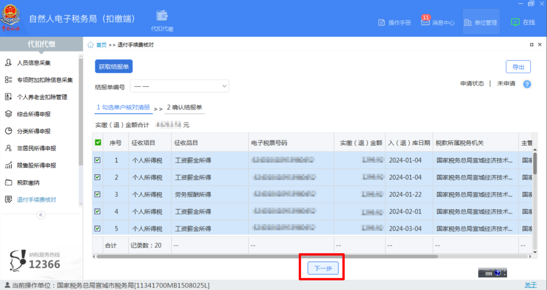 退錢(qián)啦，3月底截止！個(gè)稅手續(xù)費(fèi)退付操作流程請(qǐng)收好