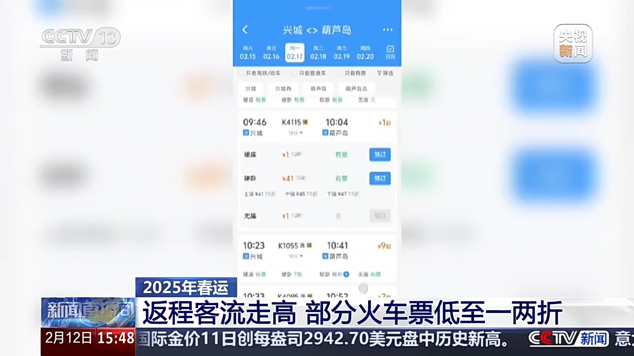 低至1元！12306：根據(jù)客流量實行優(yōu)惠票價