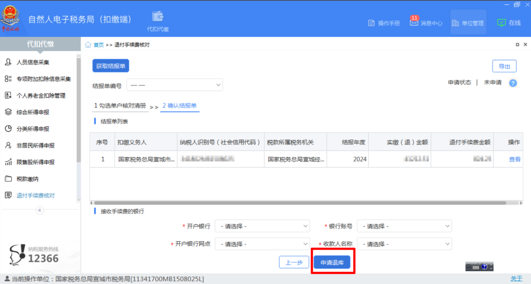 退錢(qián)啦，3月底截止！個(gè)稅手續(xù)費(fèi)退付操作流程請(qǐng)收好