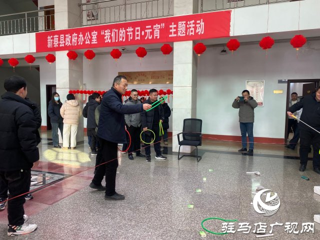 新蔡縣政府辦公室舉辦“歡樂(lè)猜燈謎，喜慶鬧元宵”主題活動(dòng)