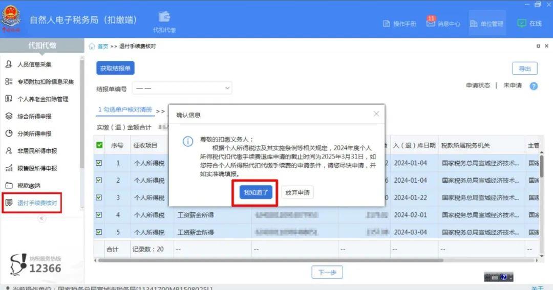 退錢(qián)啦，3月底截止！個(gè)稅手續(xù)費(fèi)退付操作流程請(qǐng)收好
