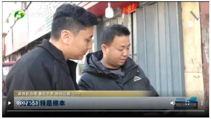 黨建引領是根本丨高效能治理 基層不牢 地動山搖（一）