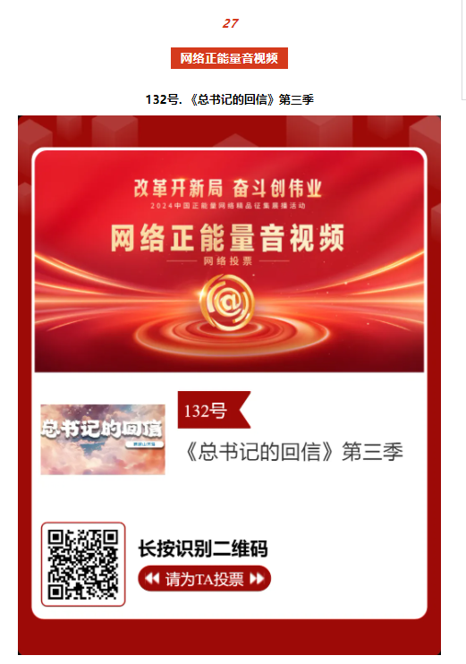 2024中國正能量網(wǎng)絡(luò)精品，河南入圍作品等你來投票！