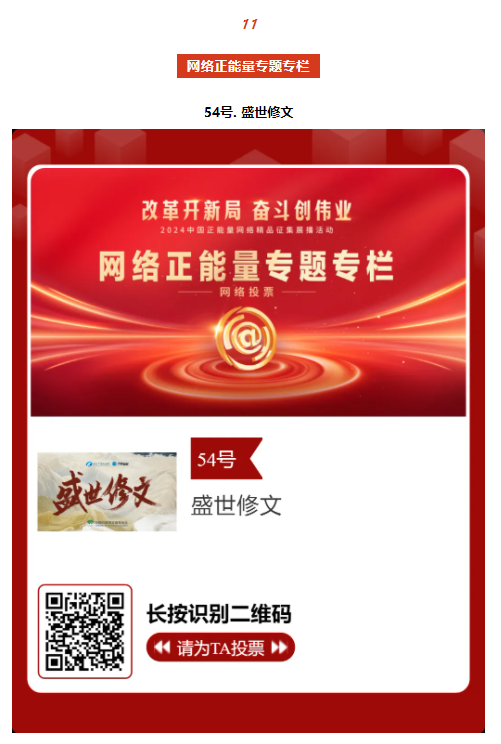 2024中國正能量網(wǎng)絡(luò)精品，河南入圍作品等你來投票！