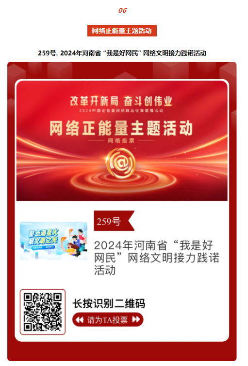 2024中國正能量網(wǎng)絡(luò)精品，河南入圍作品等你來投票！