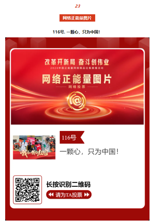 2024中國正能量網(wǎng)絡(luò)精品，河南入圍作品等你來投票！