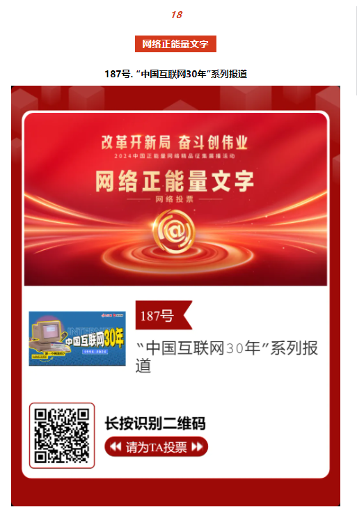 2024中國正能量網(wǎng)絡(luò)精品，河南入圍作品等你來投票！