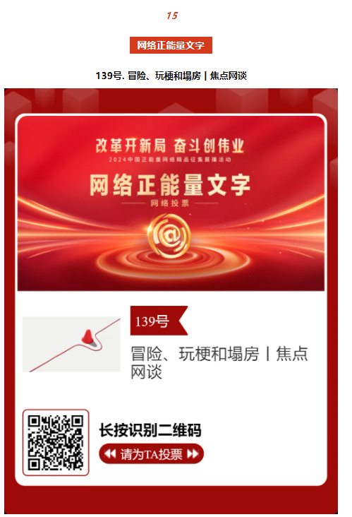 2024中國正能量網(wǎng)絡(luò)精品，河南入圍作品等你來投票！