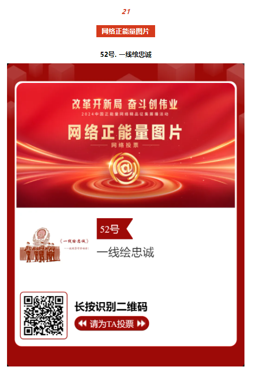2024中國正能量網(wǎng)絡(luò)精品，河南入圍作品等你來投票！
