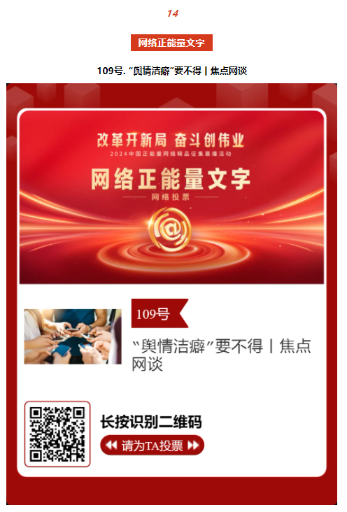 2024中國正能量網(wǎng)絡(luò)精品，河南入圍作品等你來投票！