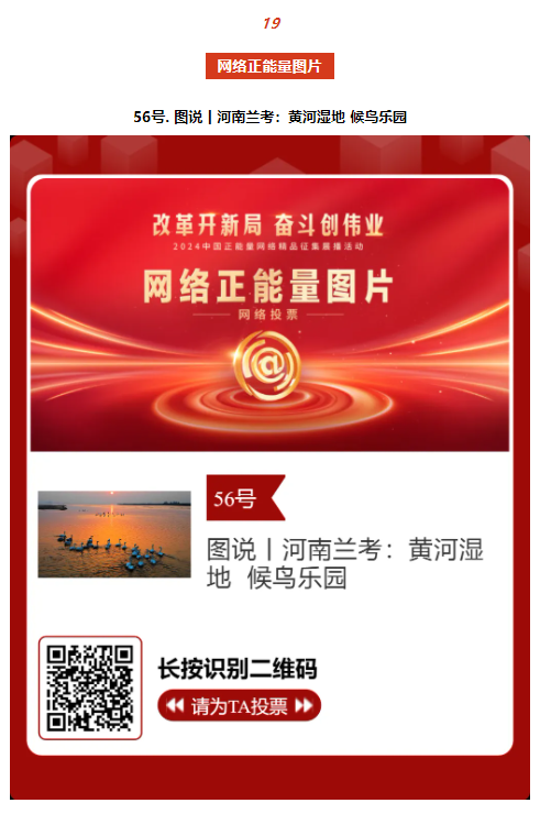 2024中國正能量網(wǎng)絡(luò)精品，河南入圍作品等你來投票！