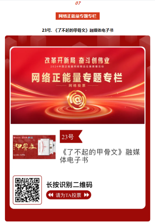 2024中國正能量網(wǎng)絡(luò)精品，河南入圍作品等你來投票！
