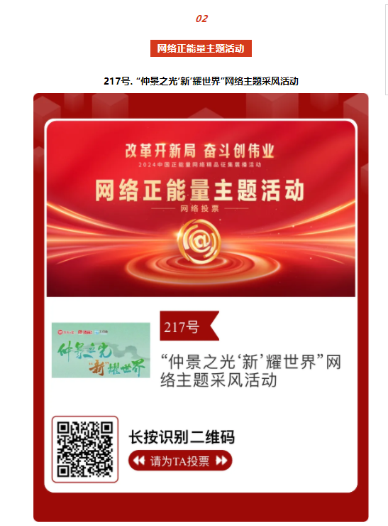 2024中國正能量網(wǎng)絡(luò)精品，河南入圍作品等你來投票！